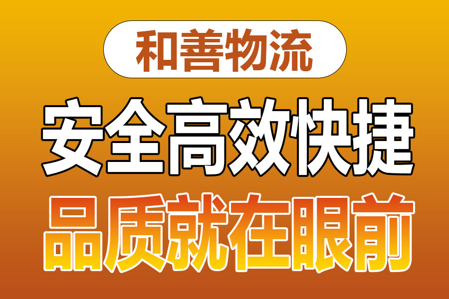 溧阳到文圣物流专线